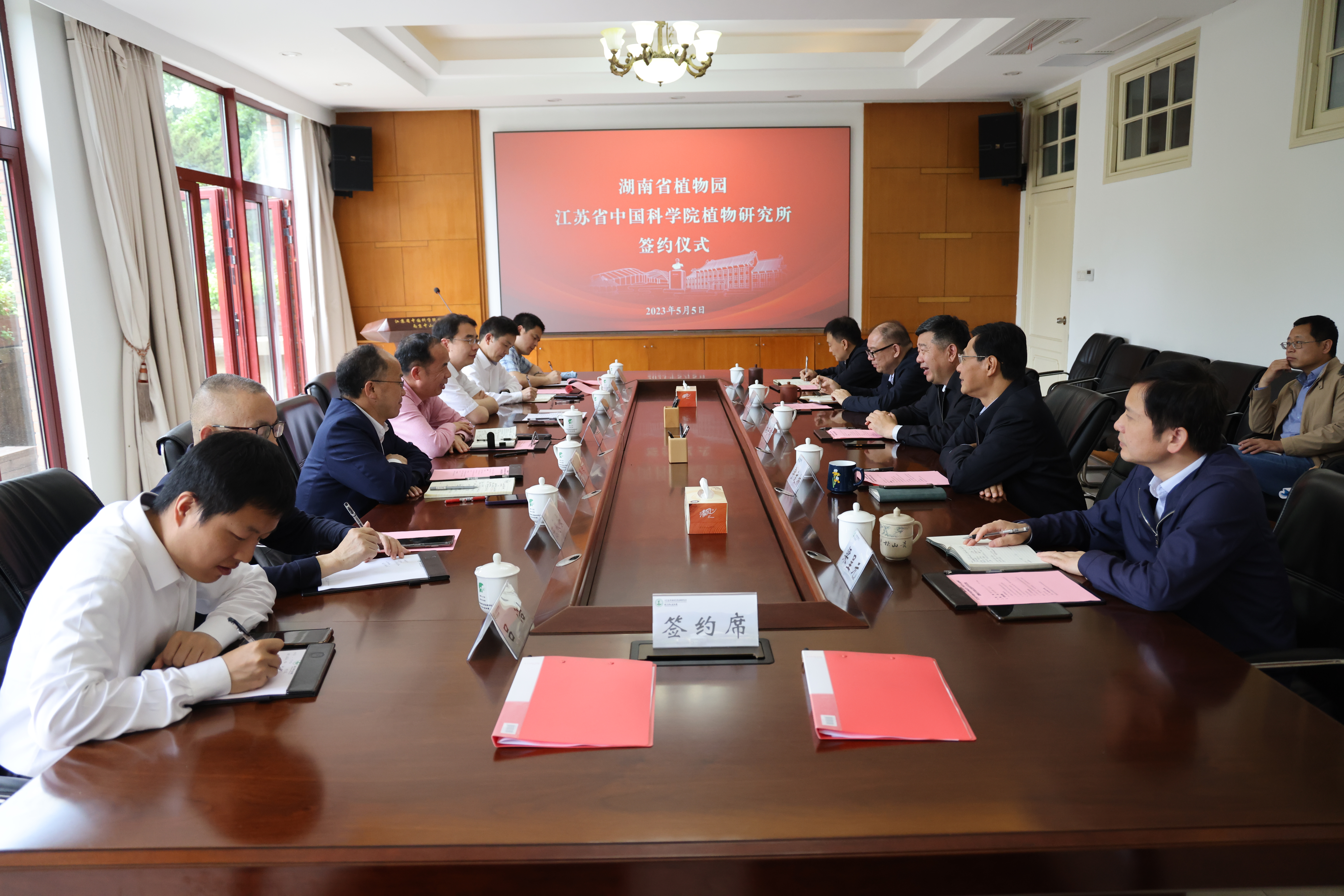 湖南省植物园签约仪式座谈会.jpg
