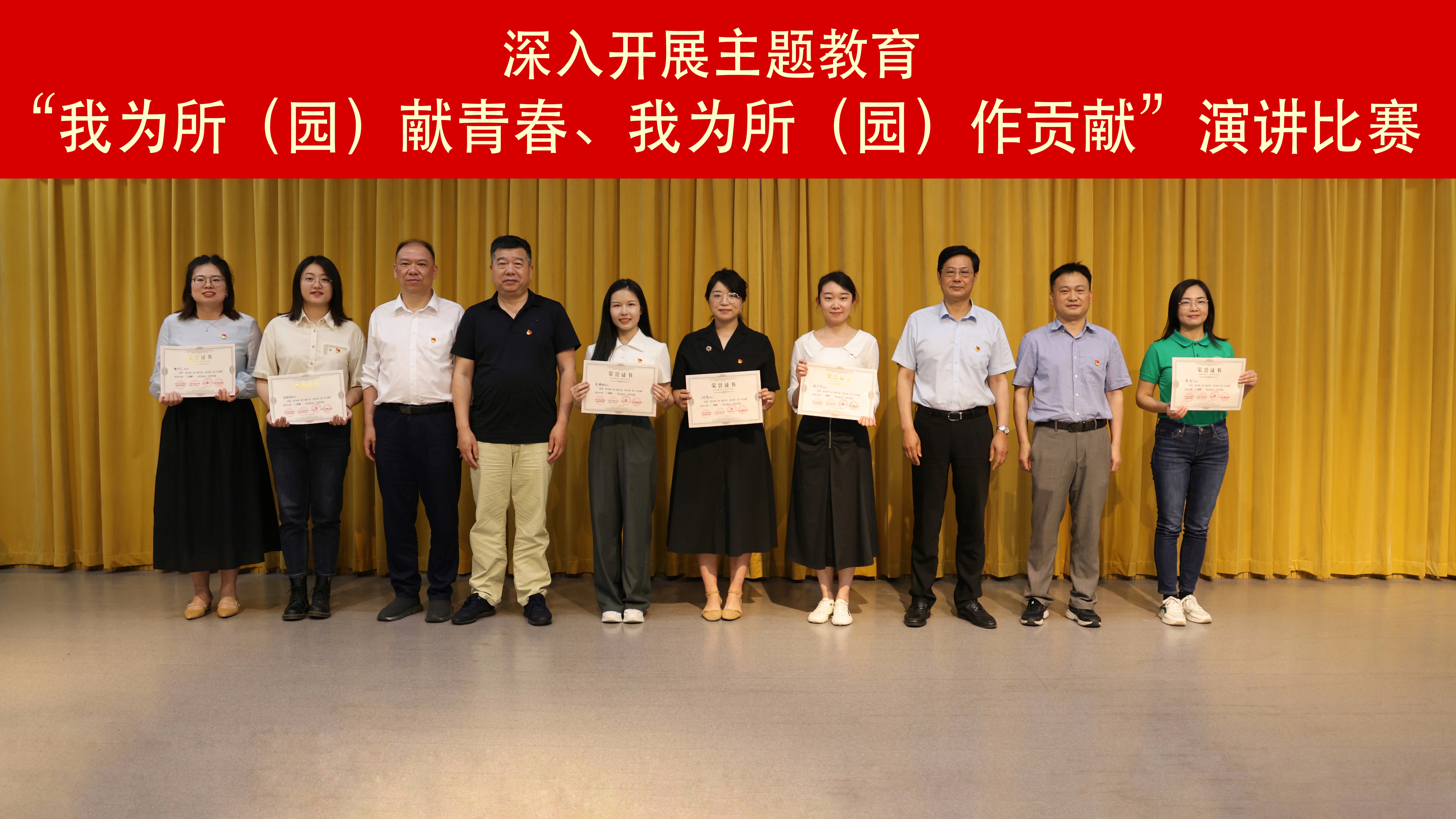 所（园）主题教育＂我为所（园）献青春、我为所（园）作贡献＂演讲比赛圆满举行