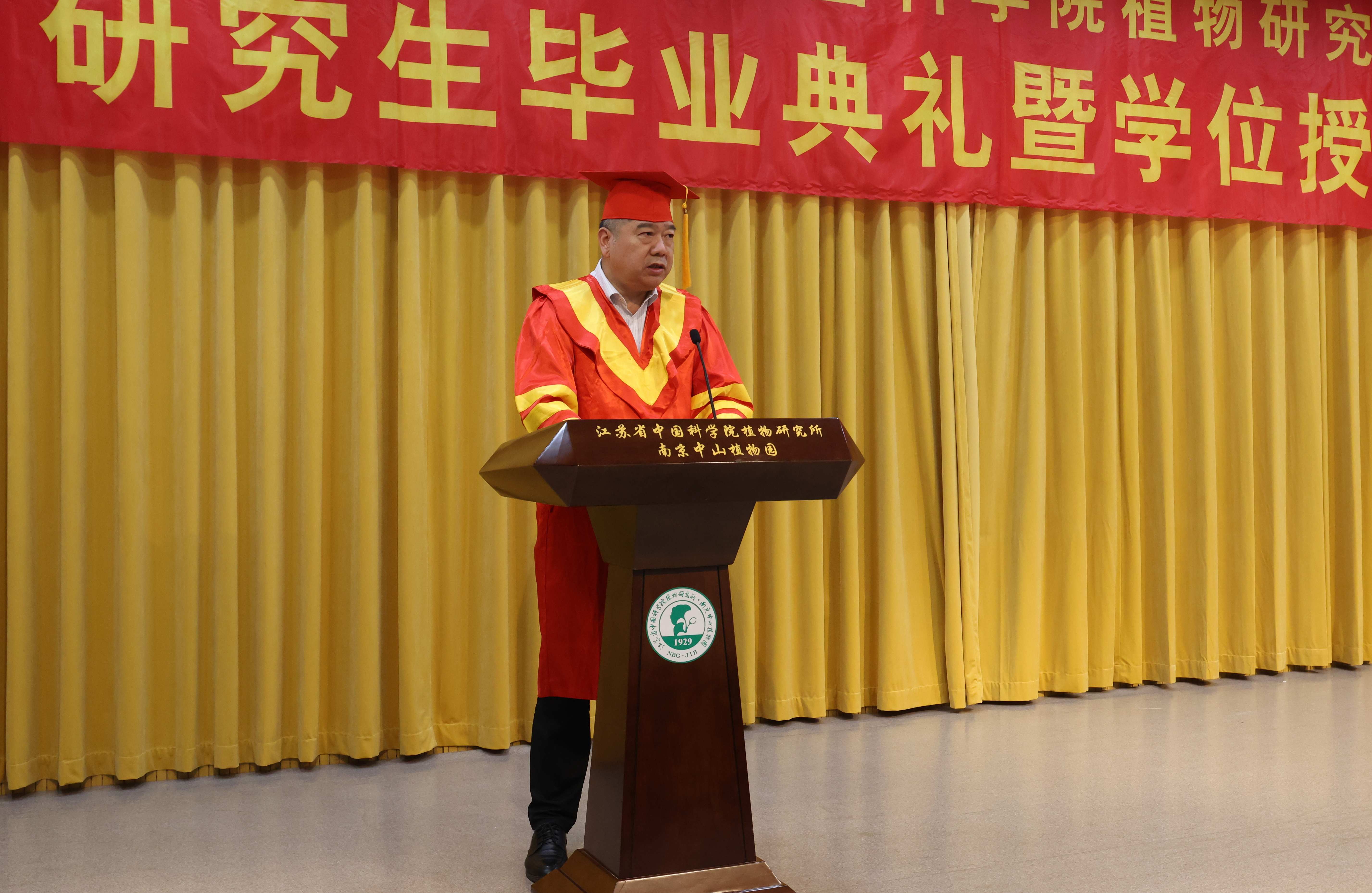 所（园）举行2023届研究生毕业典礼暨学位授予仪式
