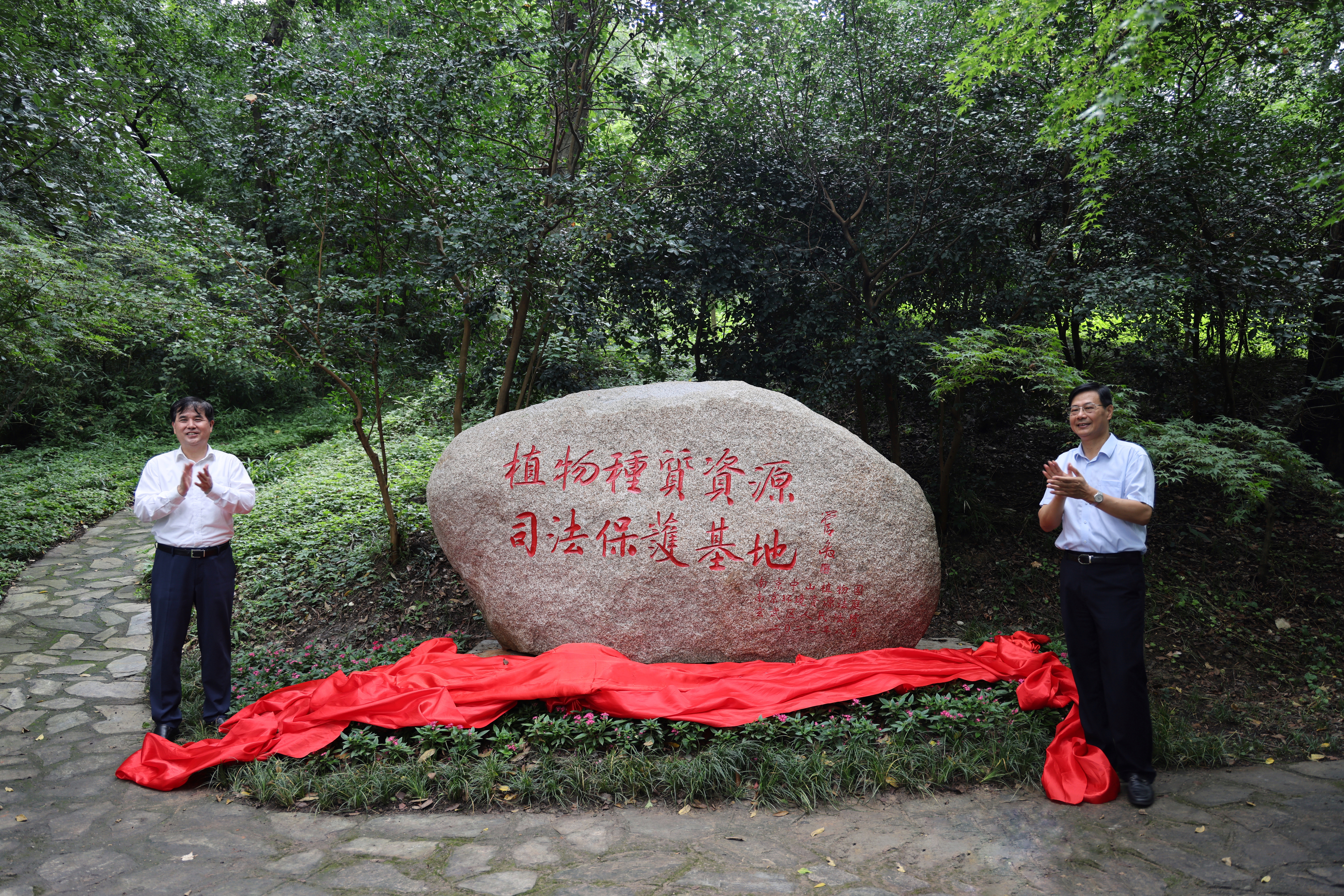 “植物种质资源司法保护基地”共建活动圆满举行