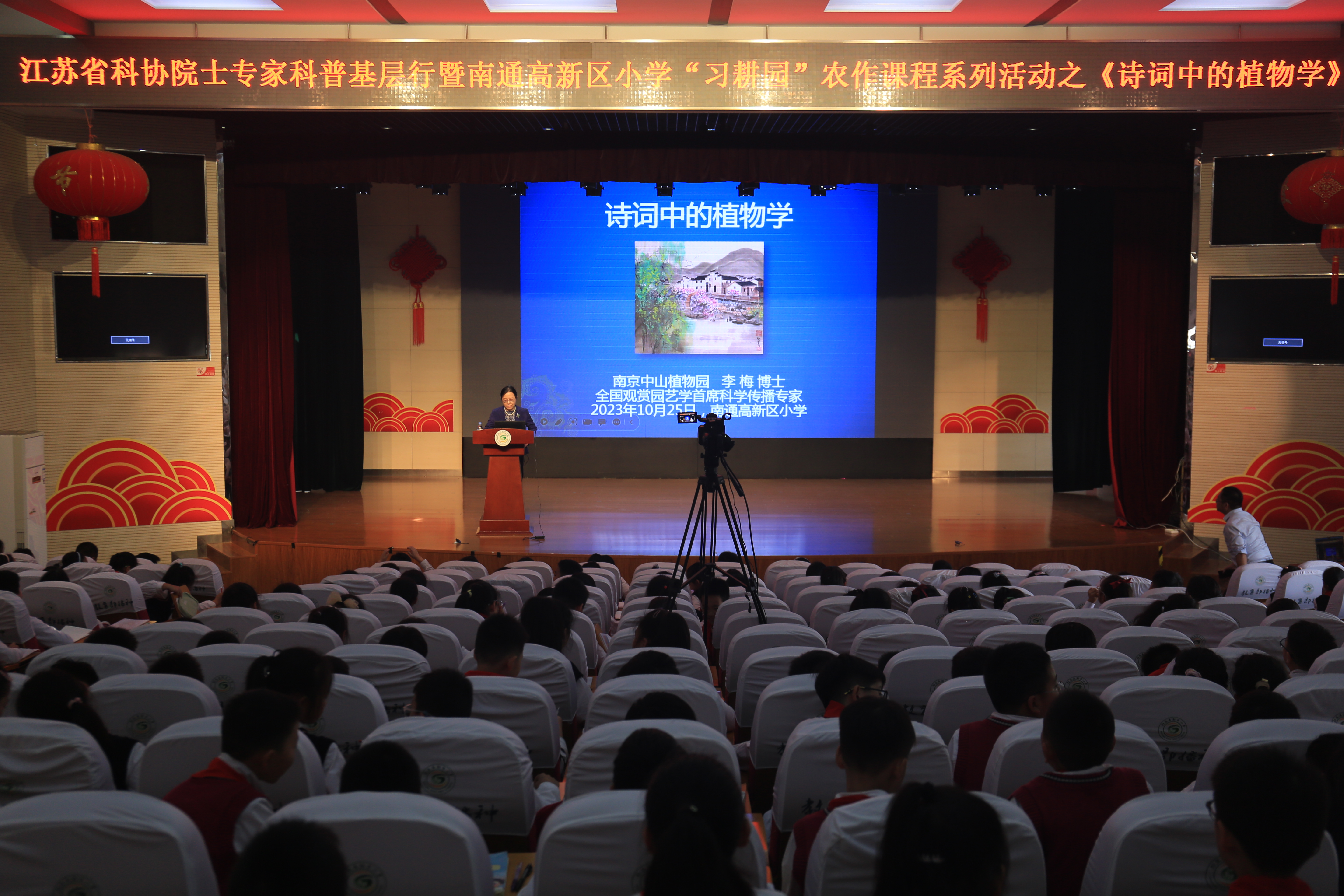 所（园）专家助力2023年度江苏省科协“院士专家科普基层行”进校园活动