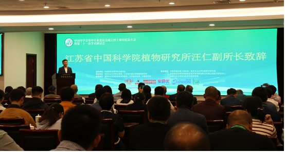 所（园）联合承办的“中国草学会草坪专业委员会成立四十周年纪念大会暨第二十一次学术研讨会”圆满闭幕