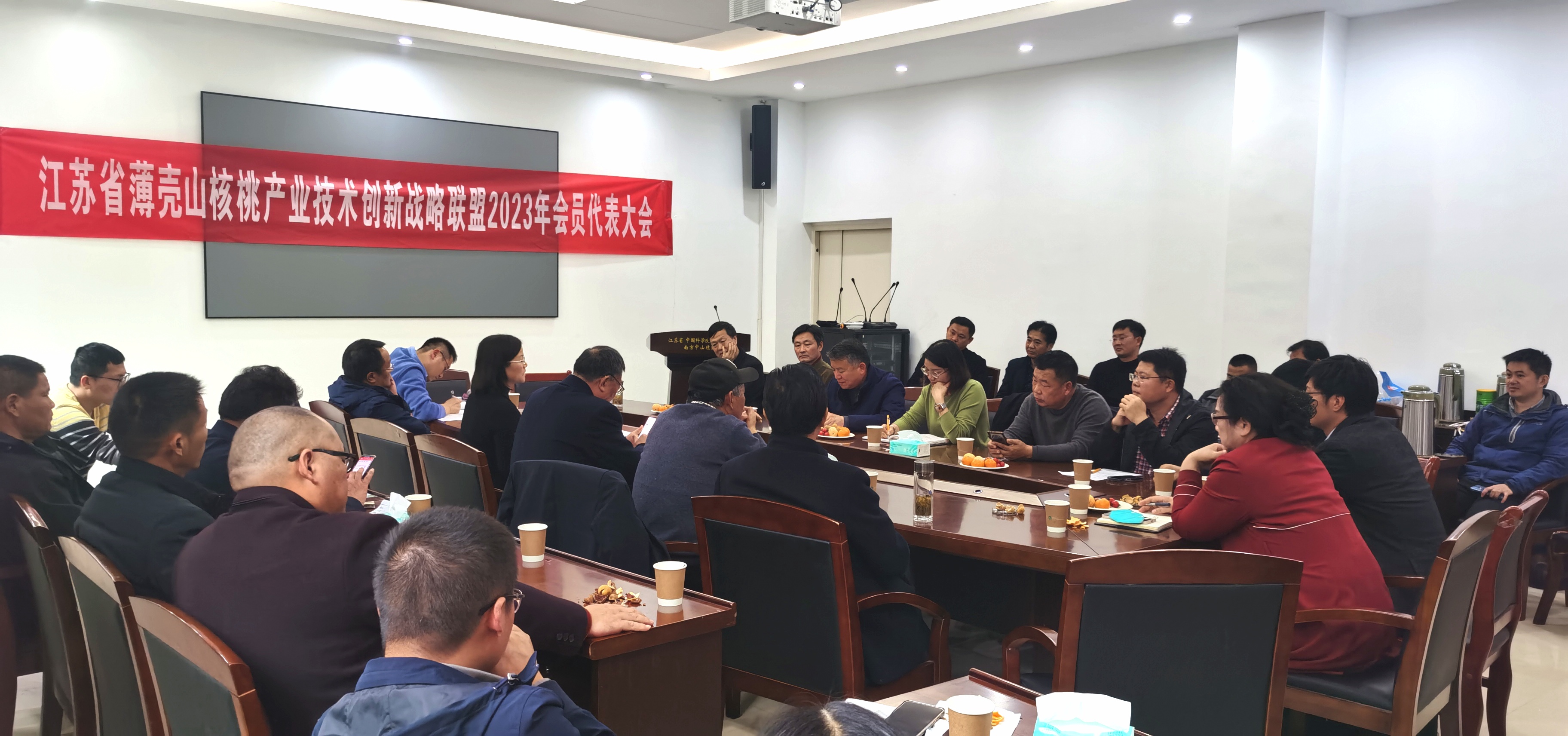 所（园）成功举办"江苏省薄壳山核桃产业技术创新战略联盟2023年会员代表会暨薄壳山核桃品鉴会”
