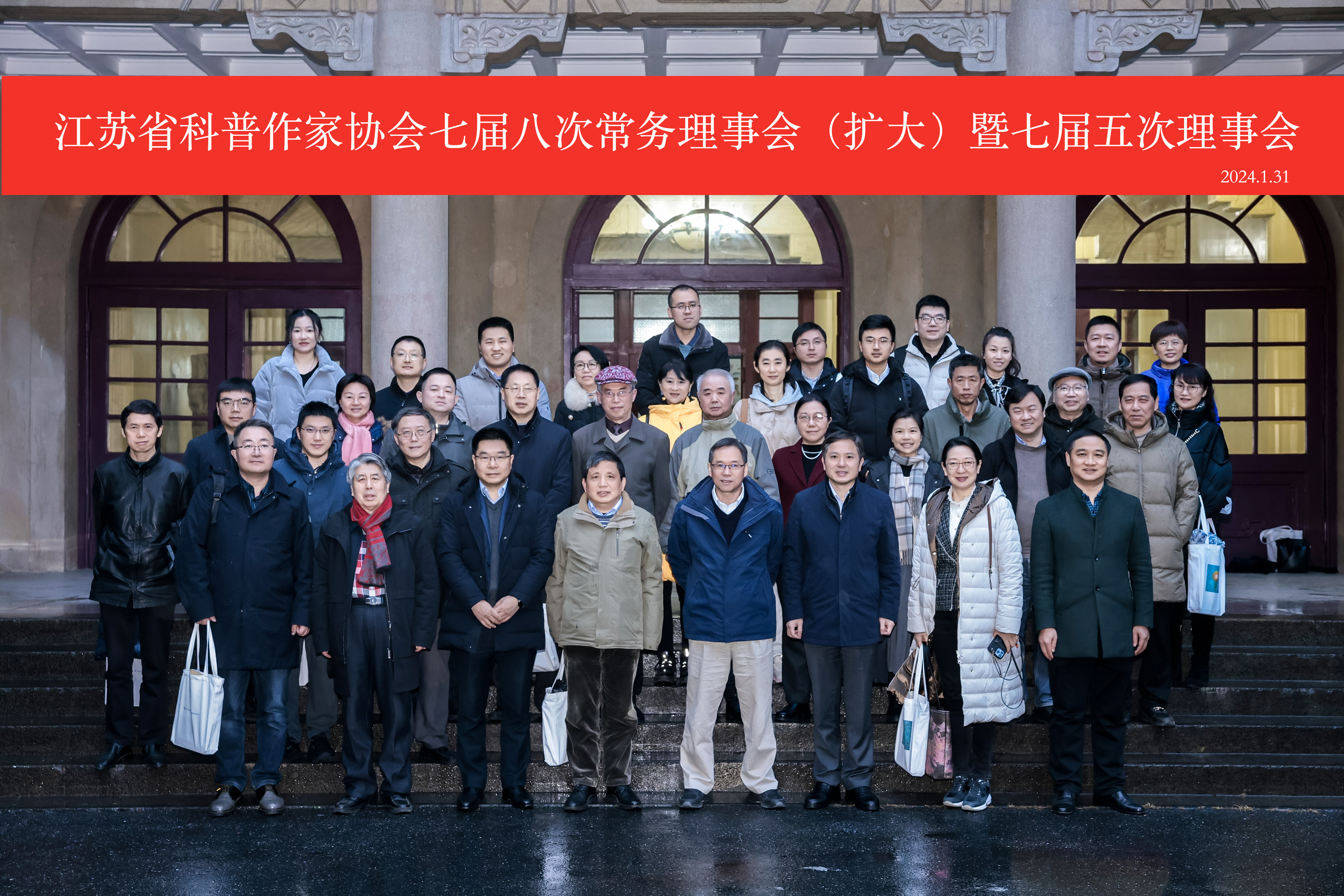 所（园）承办江苏省科普作协七届八次常务理事会