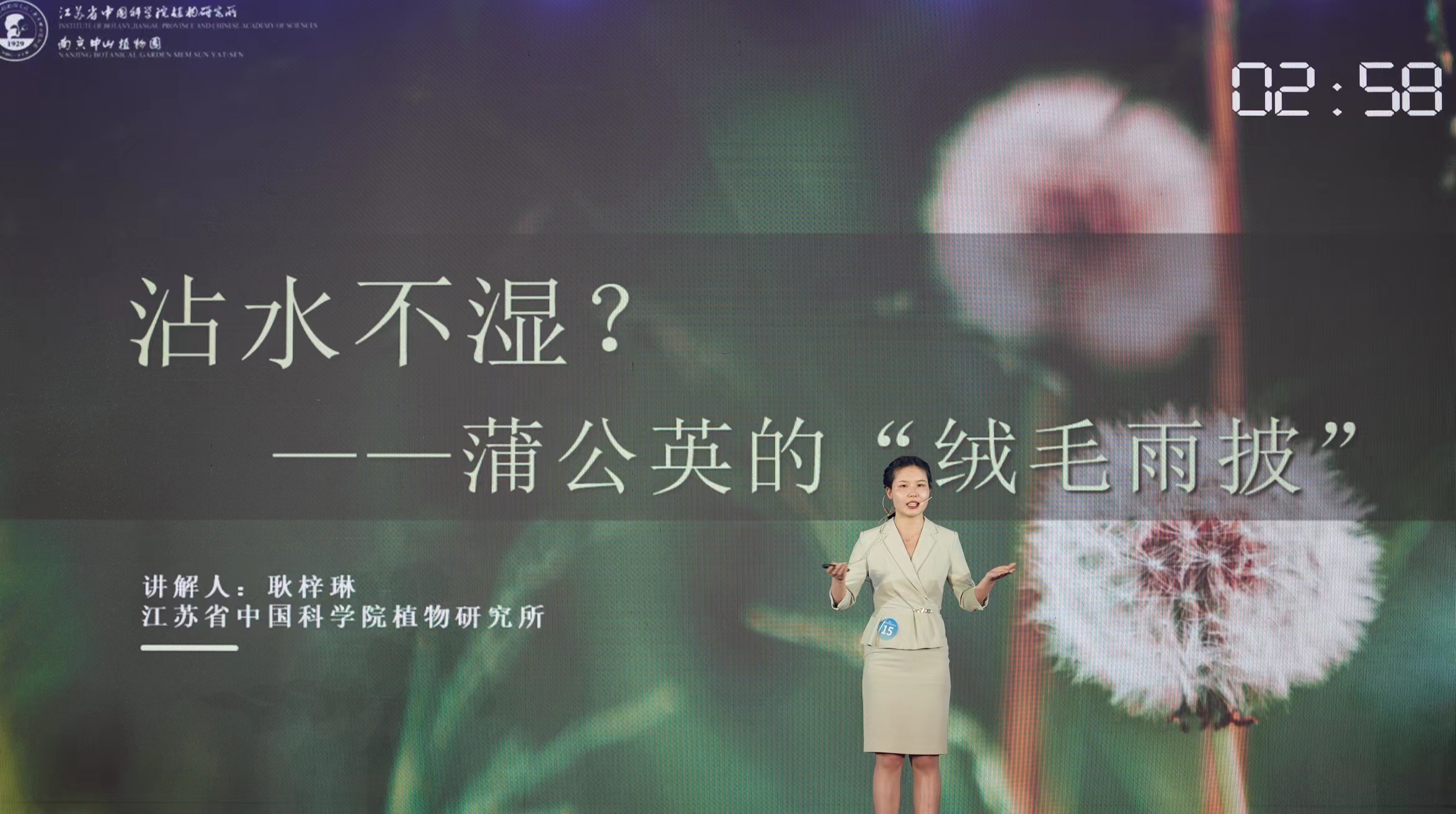 所（园）选手荣获2024年省自然资源科普讲解大赛三等奖