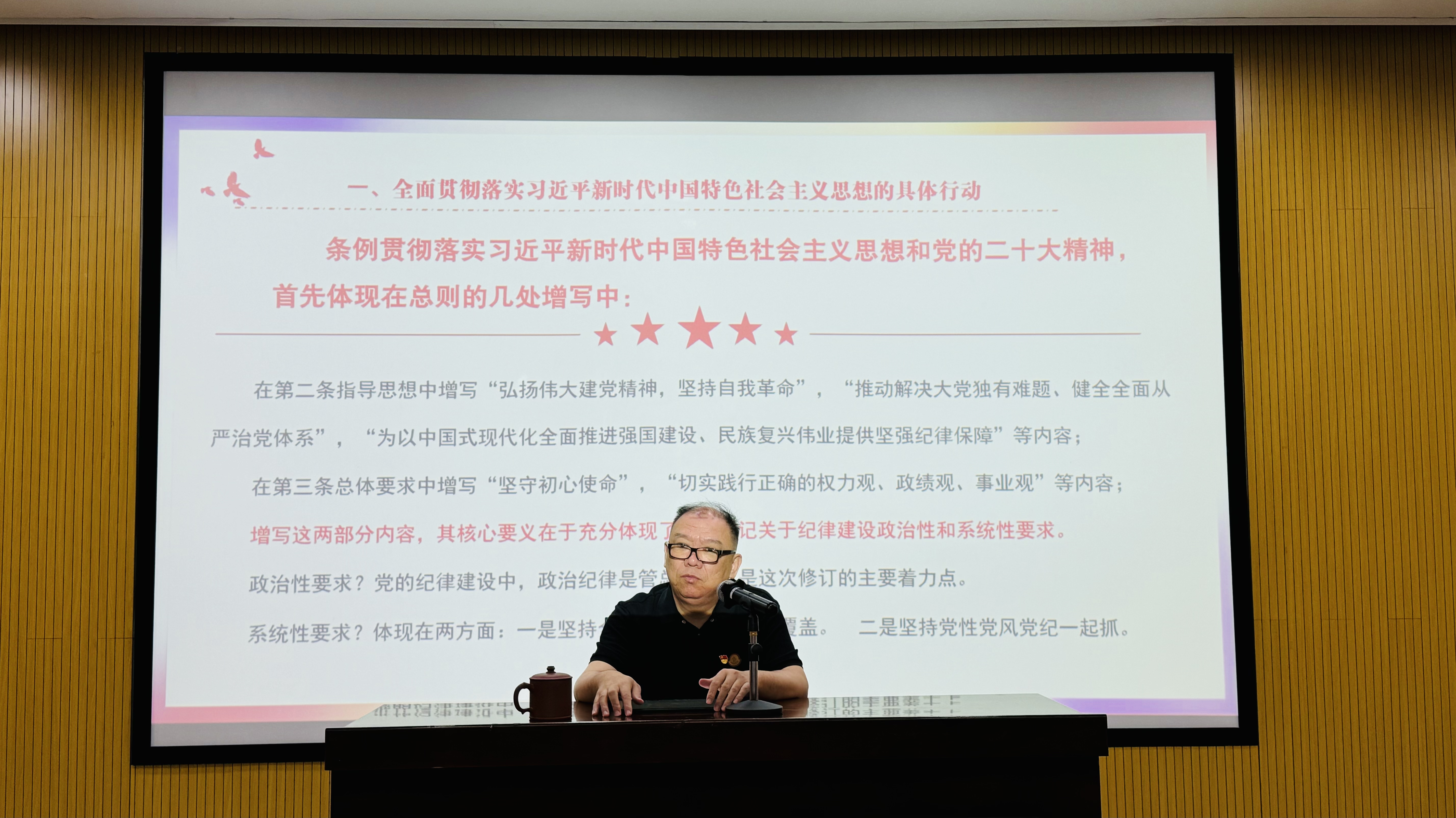 金健书记讲党纪学习教育专题党课