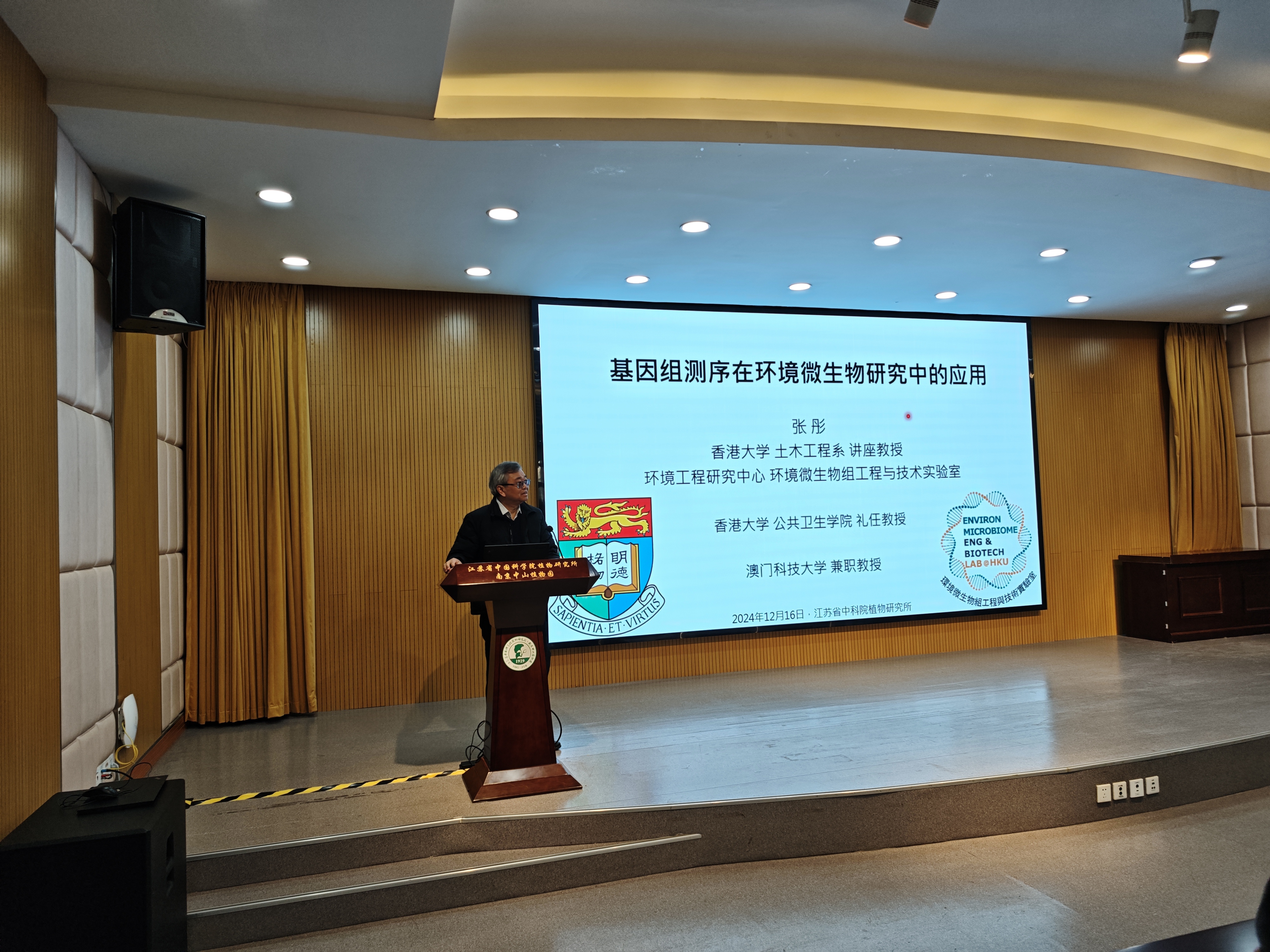 香港大学张彤教授来所进行学术交流