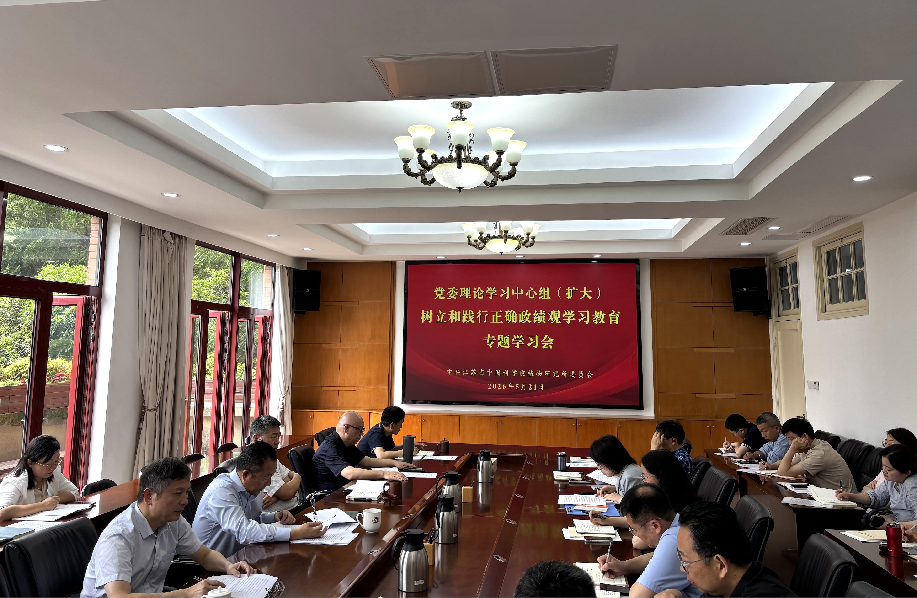 所党委召开理论学习中心组专题学习会