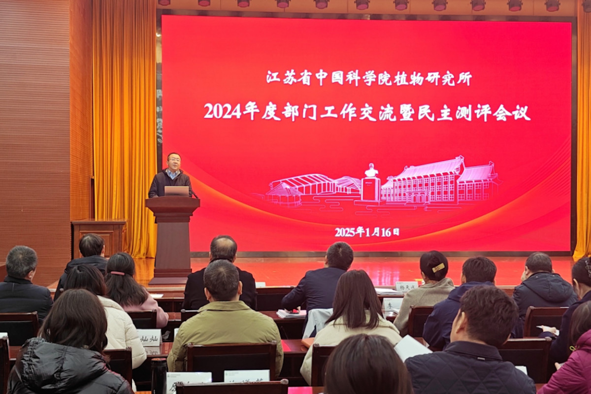 所（园）召开2024年度部门工作交流暨民主测评会议