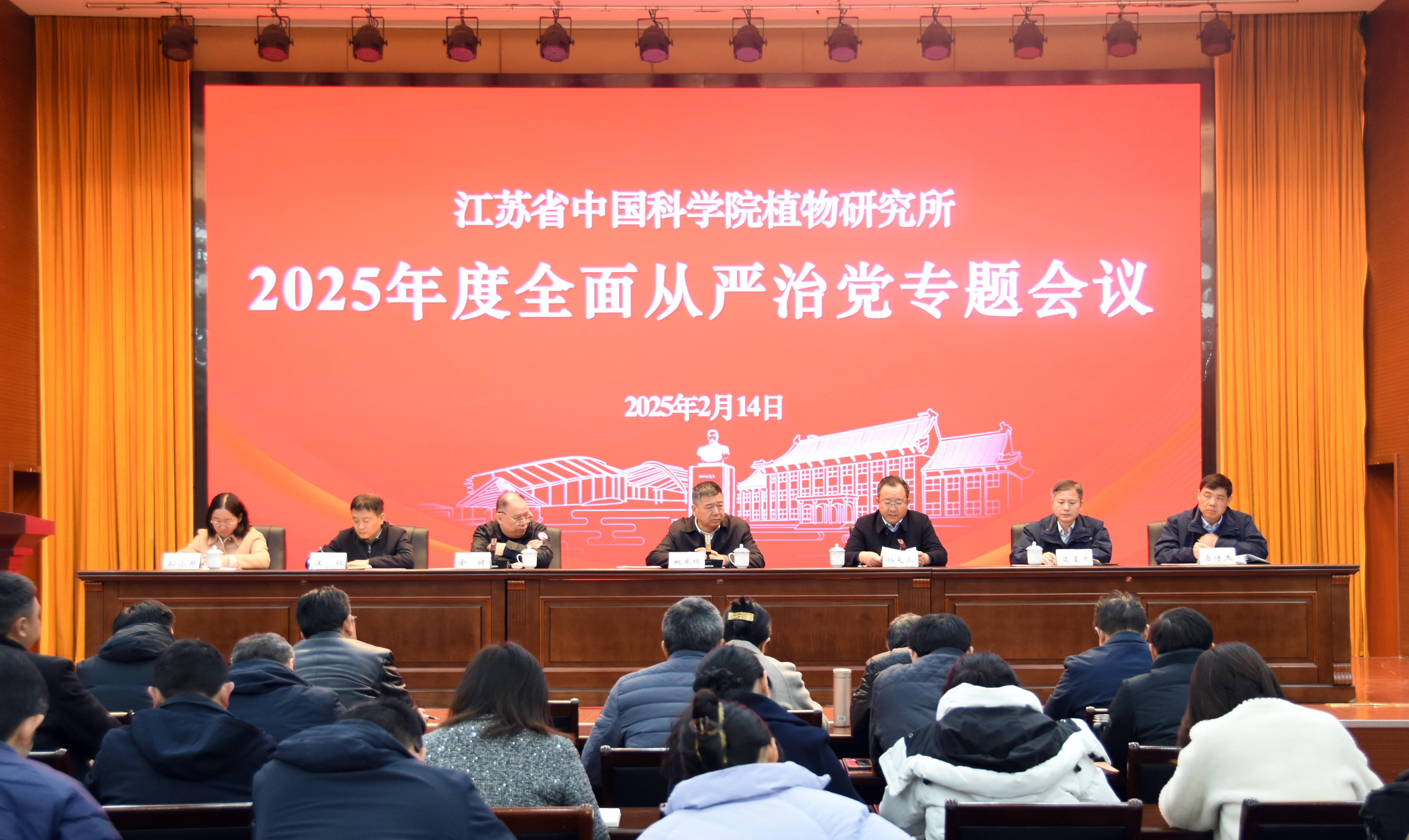 所（园）召开2025年度全面从严治党专题会议