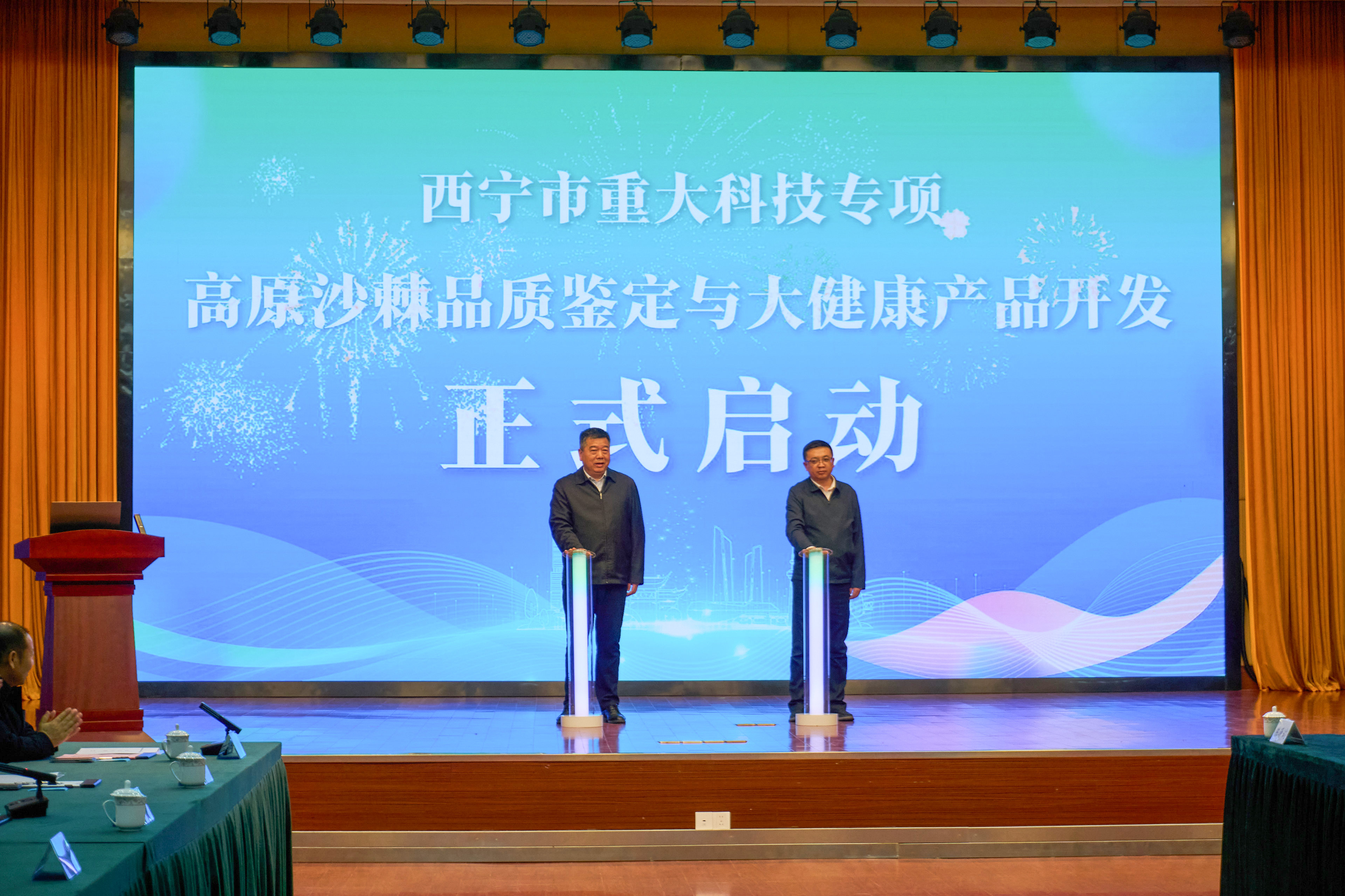 所（园）与西宁市举行沙棘高值化研发合作签约活动