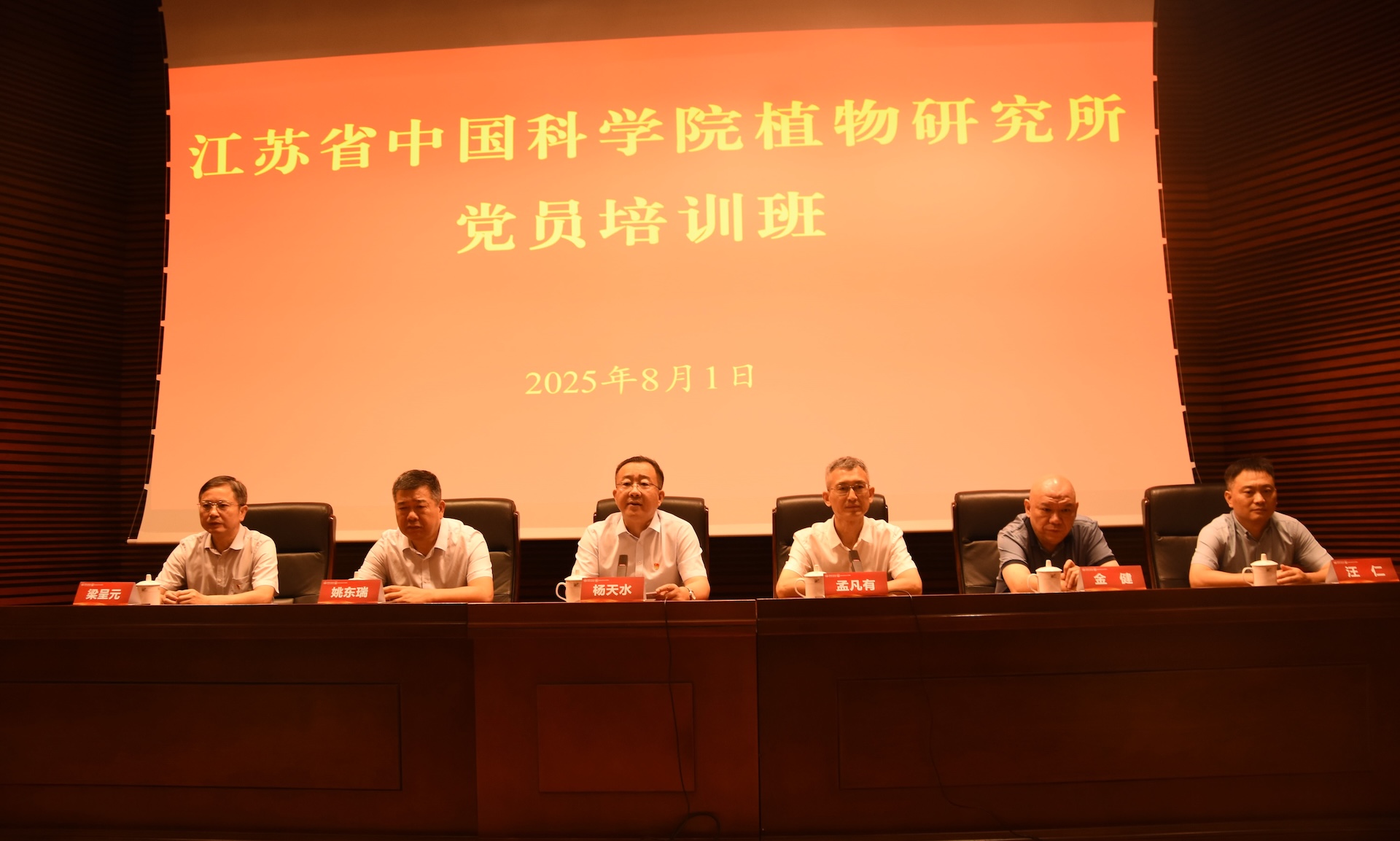 所（园）举办党员培训班