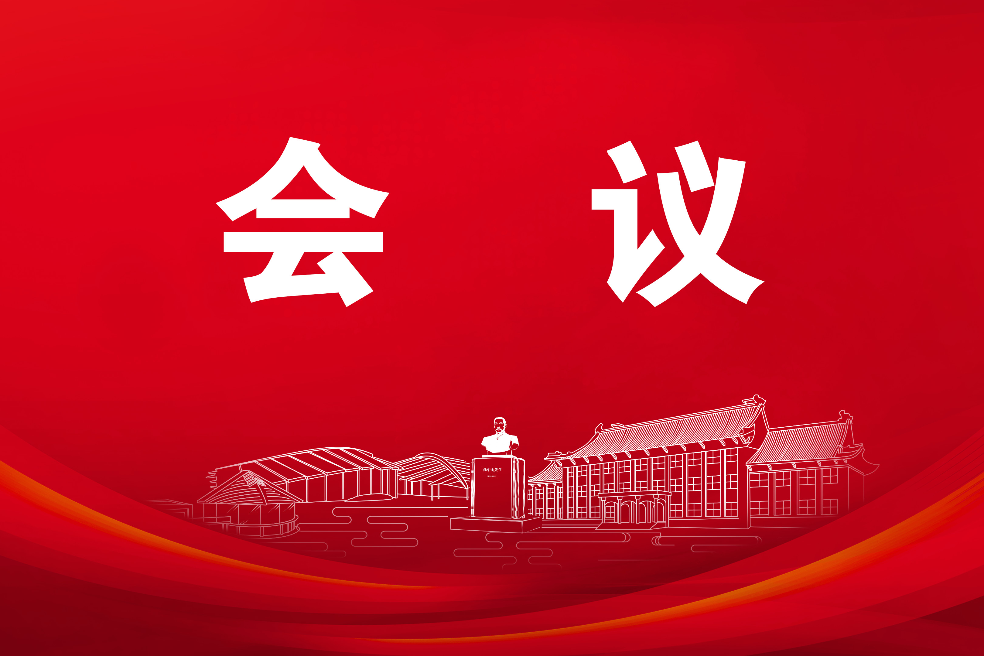 所（园）召开“十五五”规划编制工作启动会