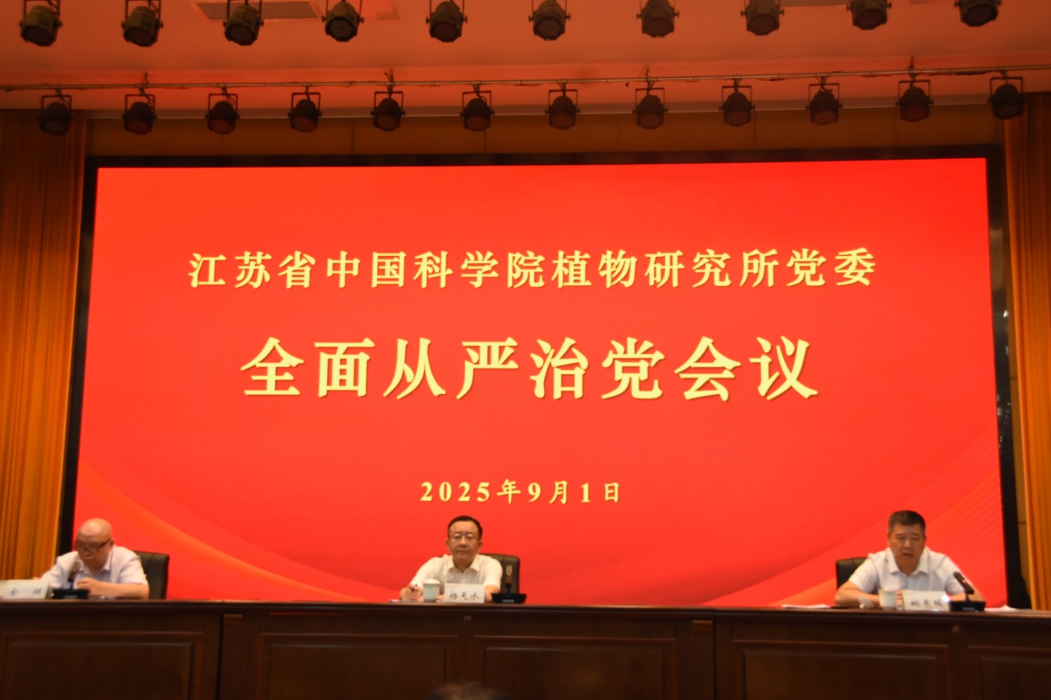 所（园）召开全面从严治党会议