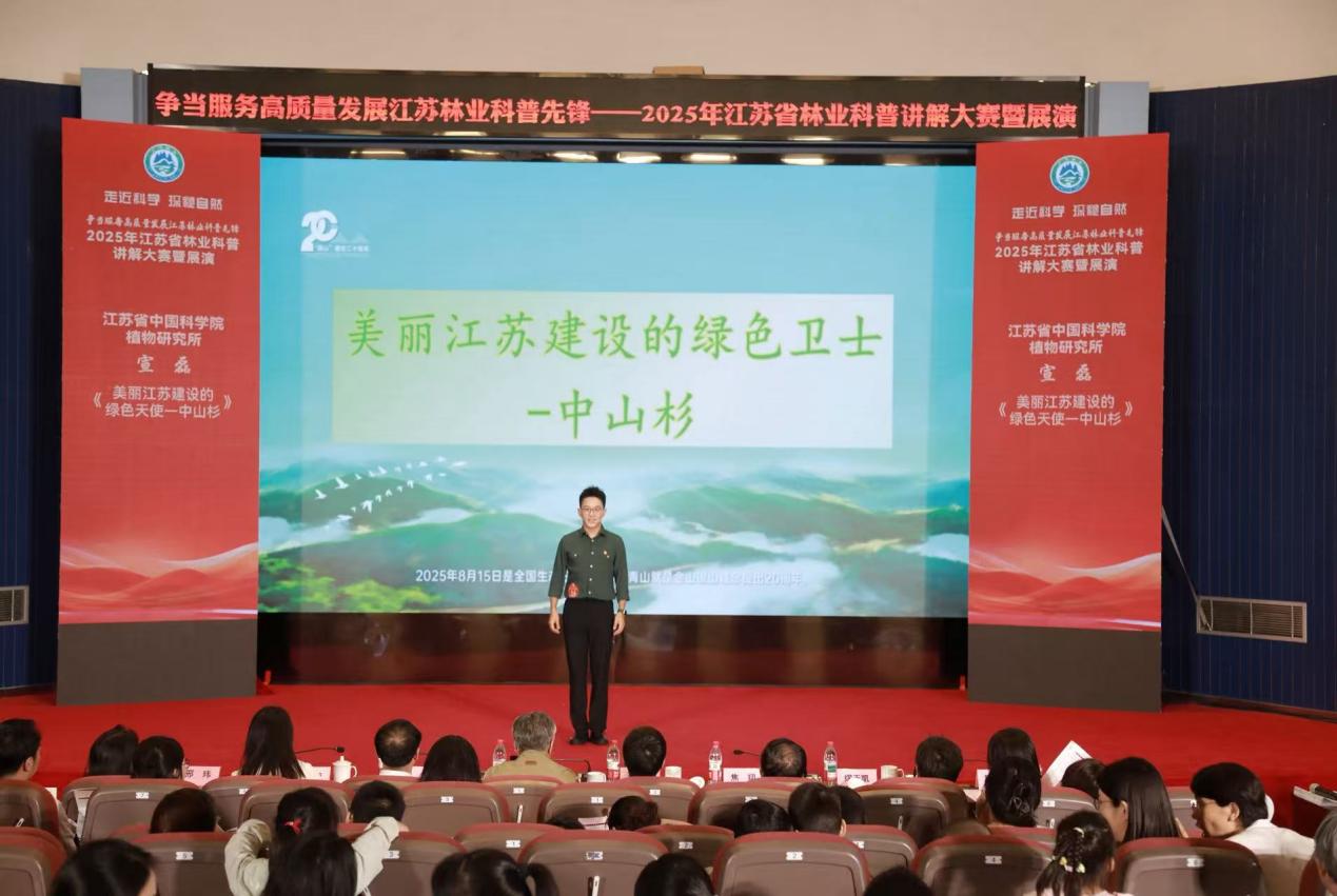 所（园）荣获2025年“争当服务高质量发展江苏林业科普先锋”科普讲解大赛二等奖