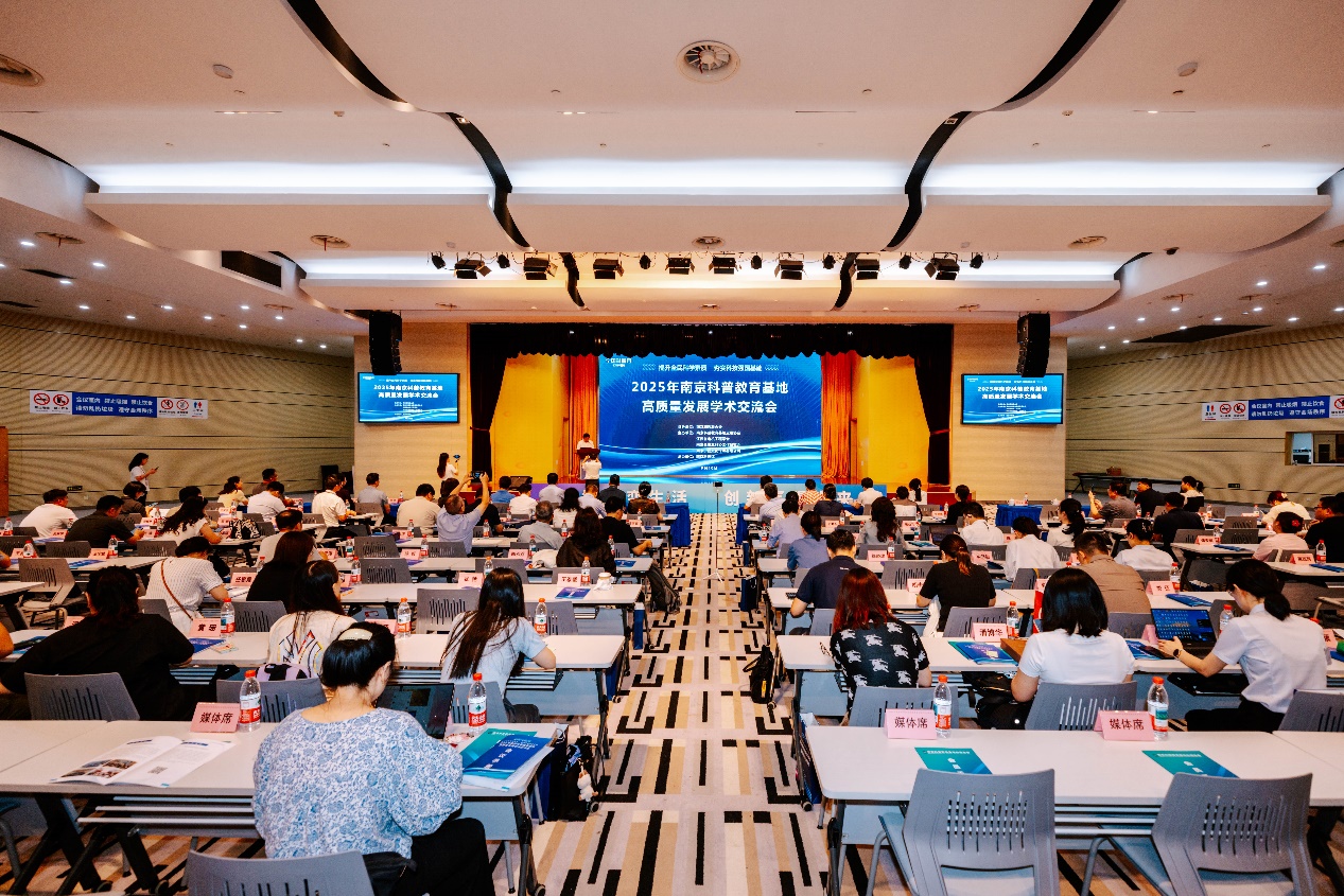 所（园）参加“2025年南京科普教育基地高质量发展学术交流会”并作报告