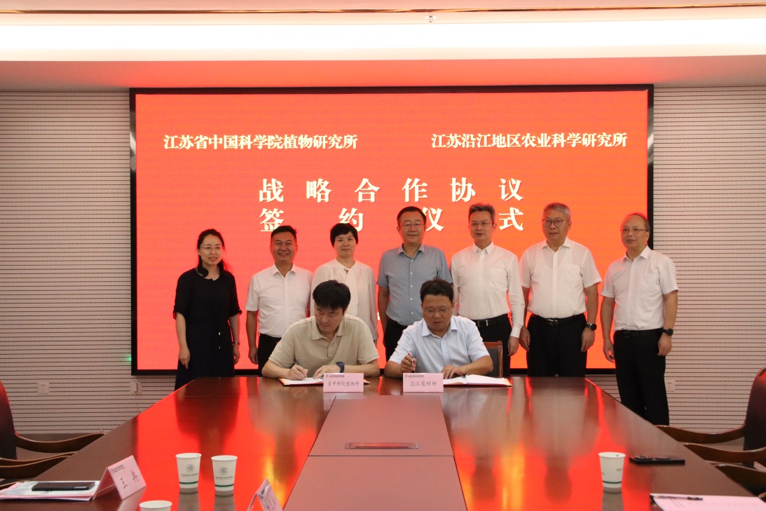 所（园）与江苏沿江地区农业科学研究所举行战略合作签约活动
