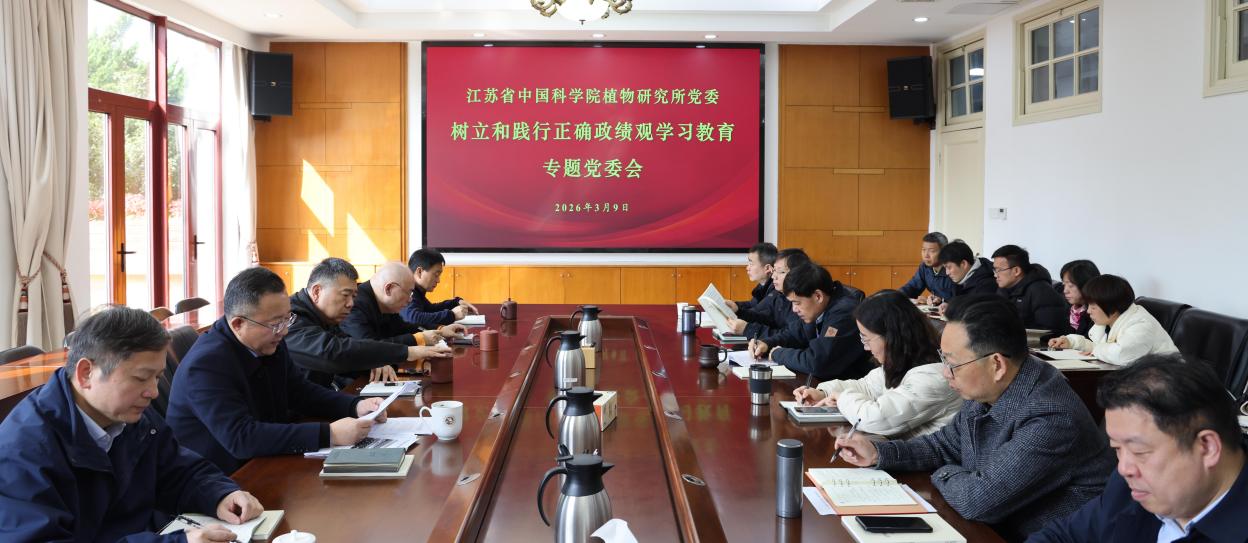 所党委召开专题会议，部署启动树立和践行正确政绩观学习教育