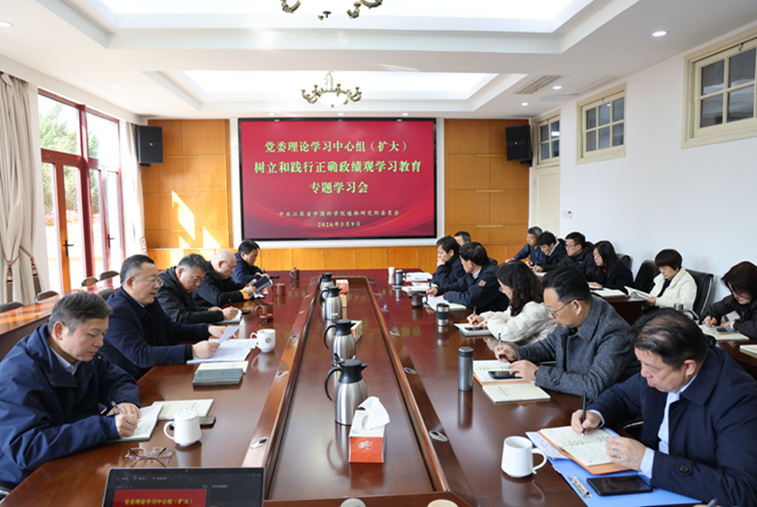 所党委召开树立和践行正确政绩观学习教育专题学习会
