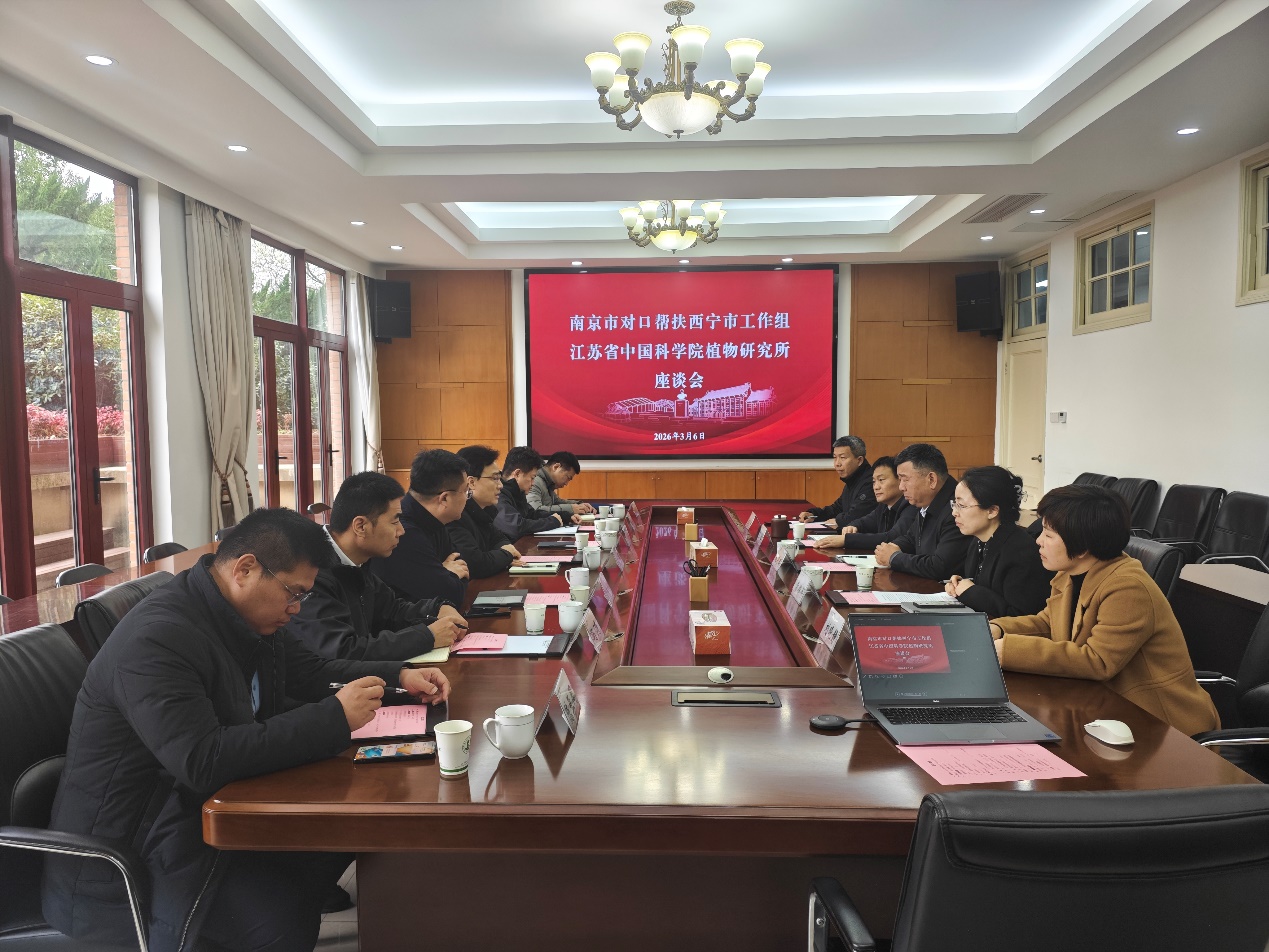 南京市对口帮扶西宁市工作组来所调研交流