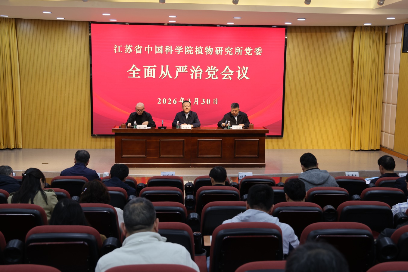 所（园）召开全面从严治党工作会议