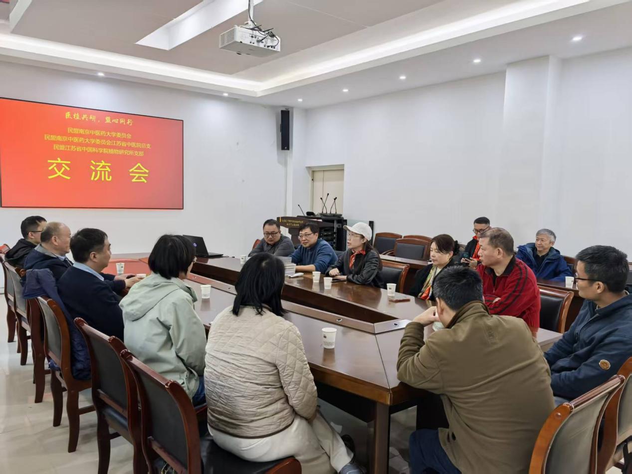 我所民盟支部与民盟南中医委员会、省中医总支组织开展专题交流活动