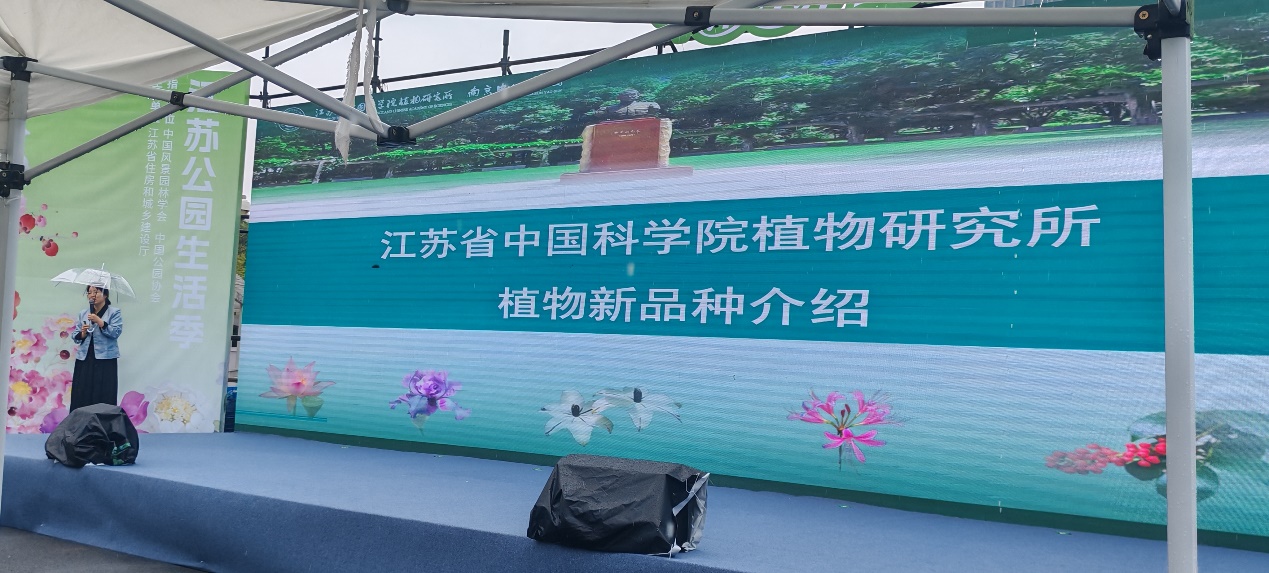 所（园）应邀参加&ldquo;2026江苏公园生活季&rdquo;活动