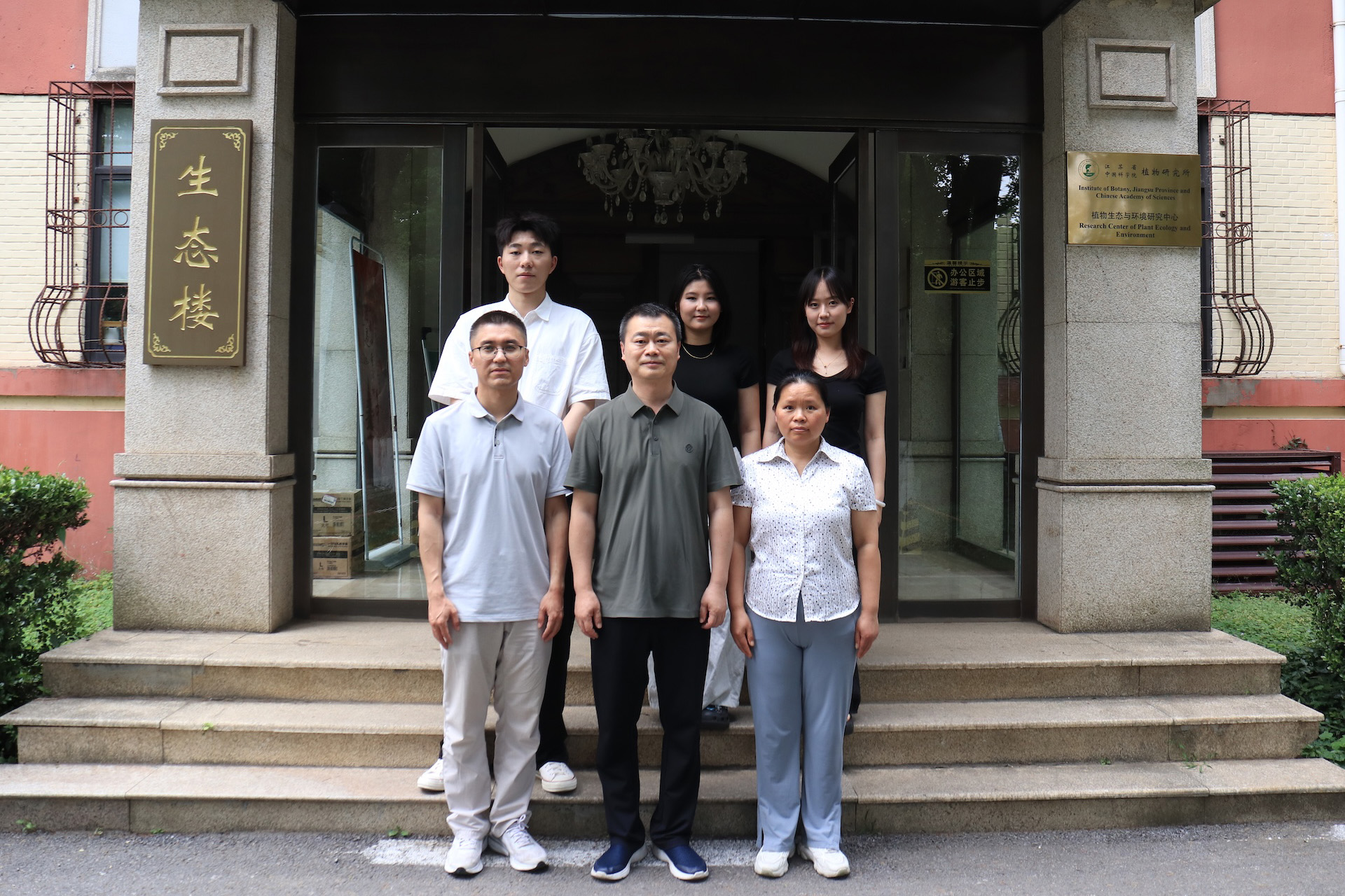 环境污染过程与生态治理项目组 环境污染过程与生态治理项目组
