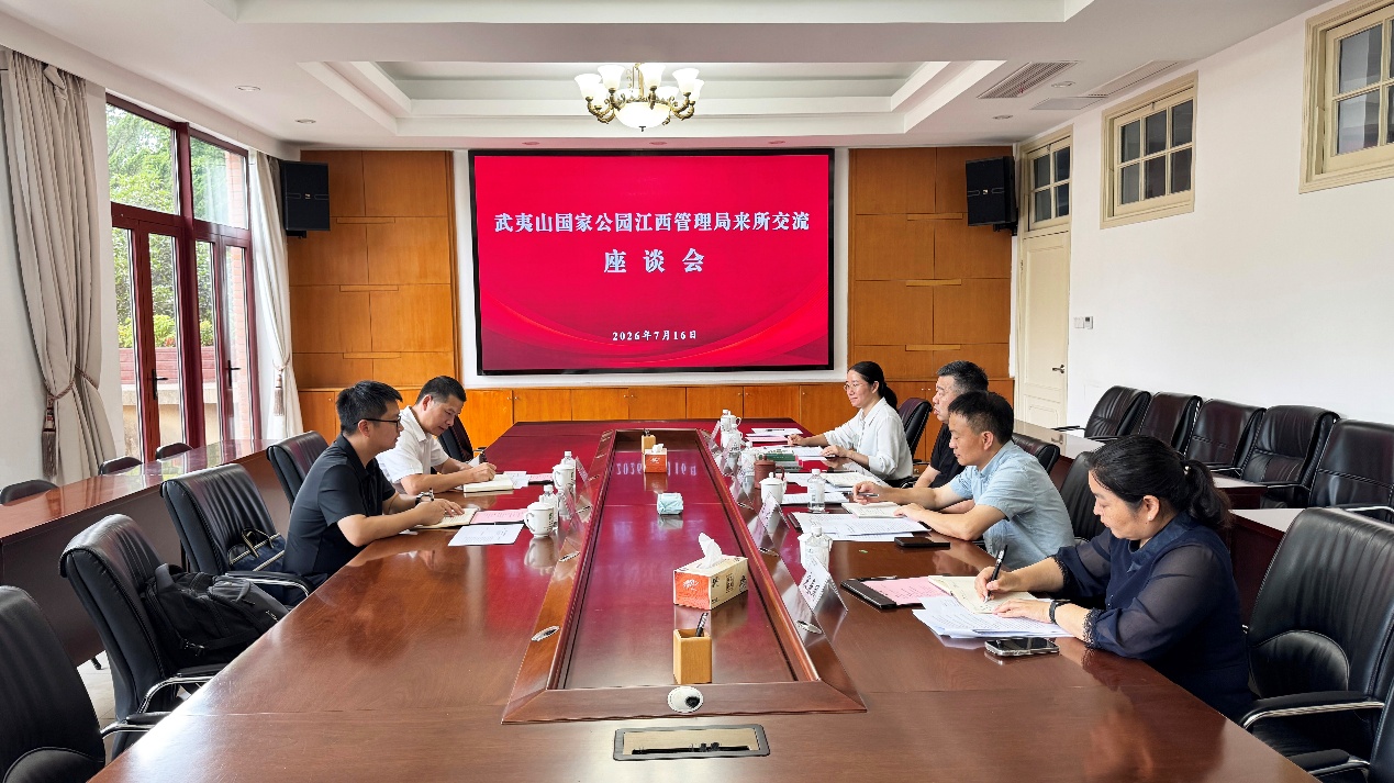 武夷山国家公园江西管理局来所访问交流