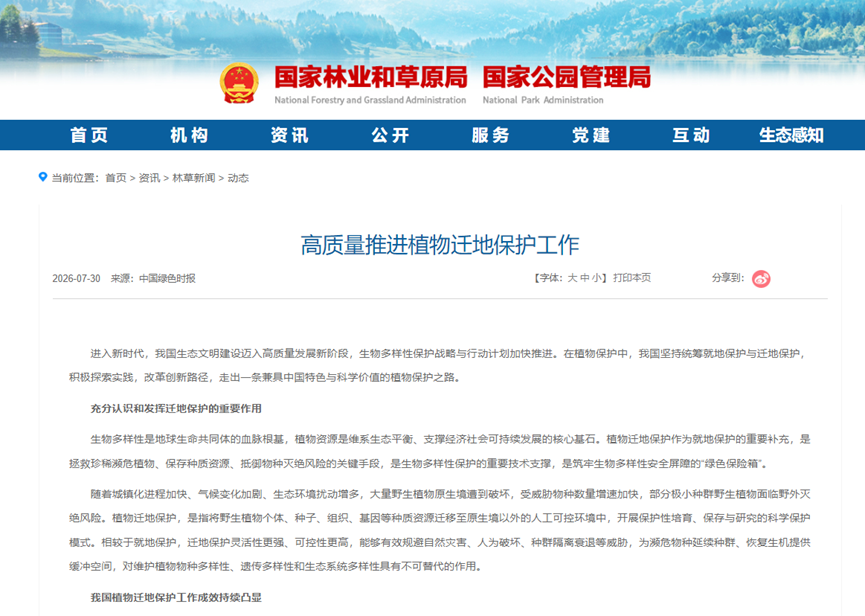 所长姚东瑞在《中国绿色时报》发表署名文章