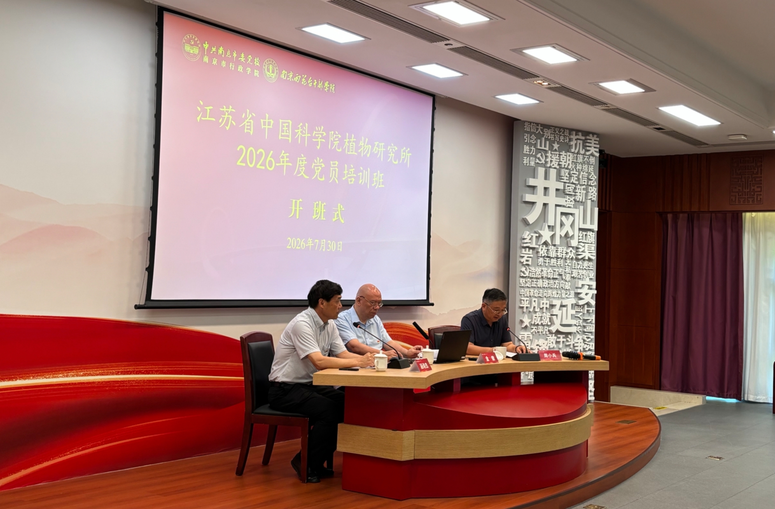 所（园）举办2026年度党员培训班