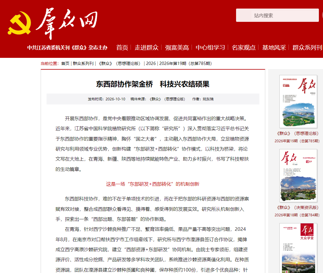 所长姚东瑞在《群众》杂志发表署名文章